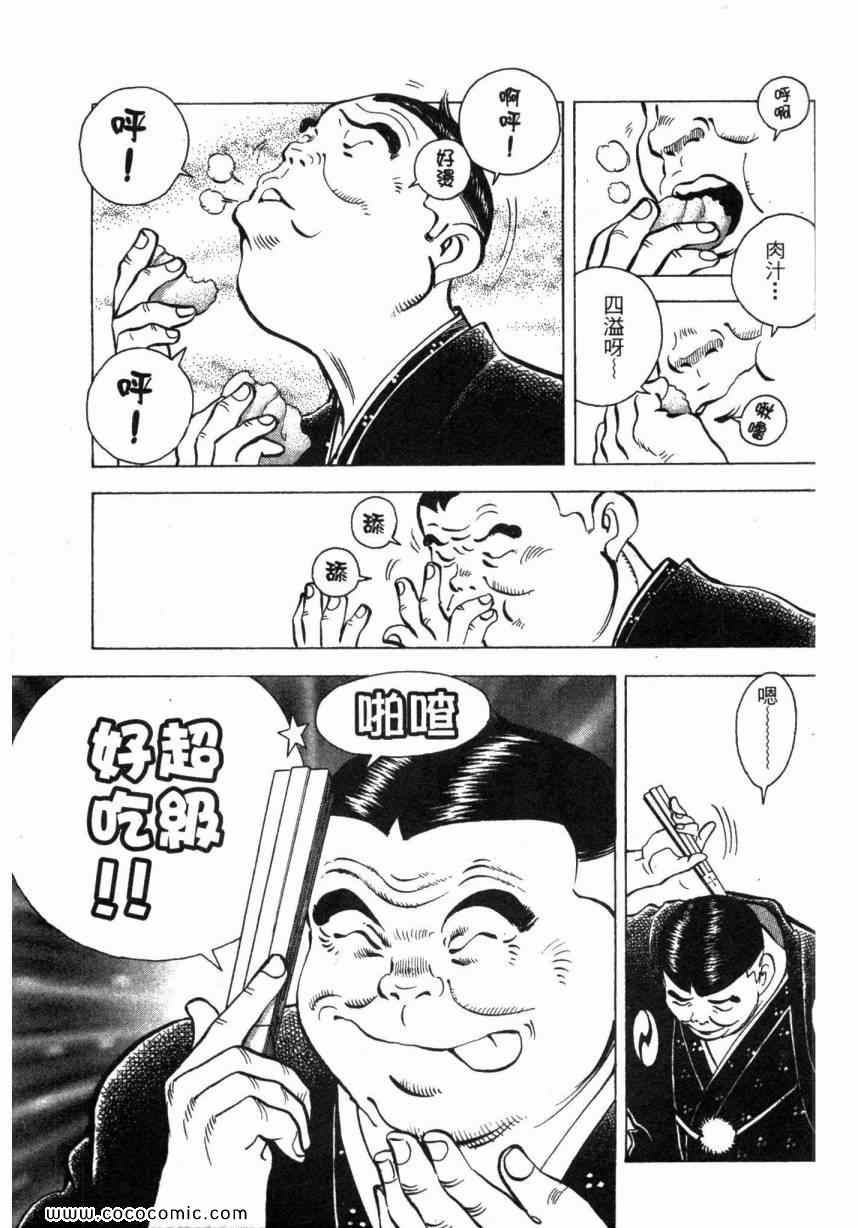 《美食大胃王！》漫画 美食大胃王 01卷