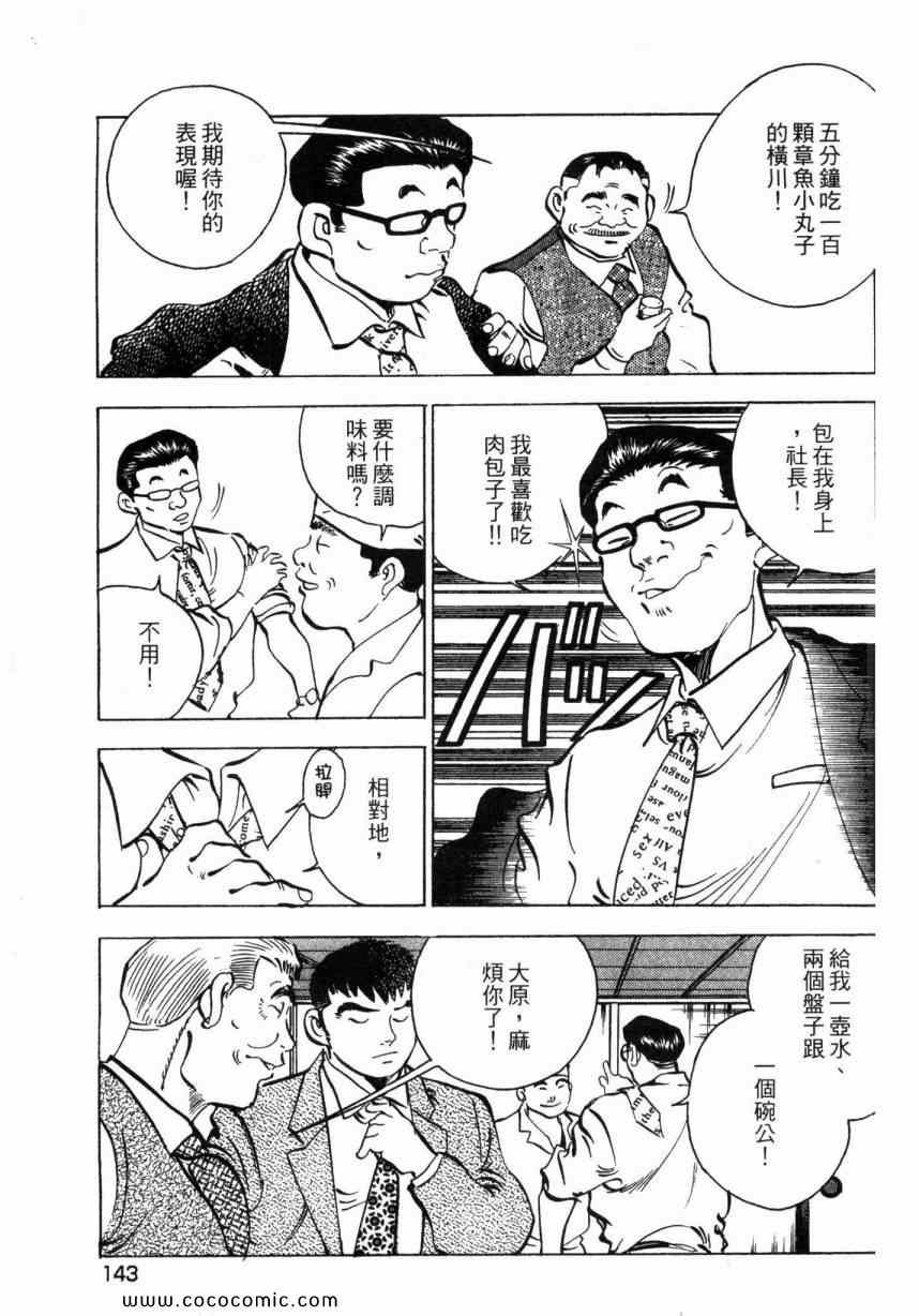 《美食大胃王！》漫画 美食大胃王 01卷