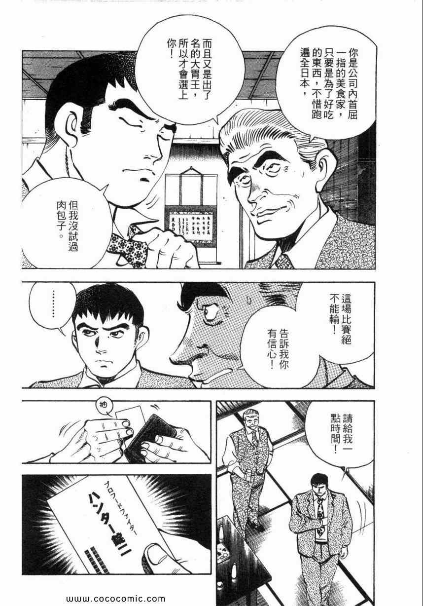 《美食大胃王！》漫画 美食大胃王 01卷