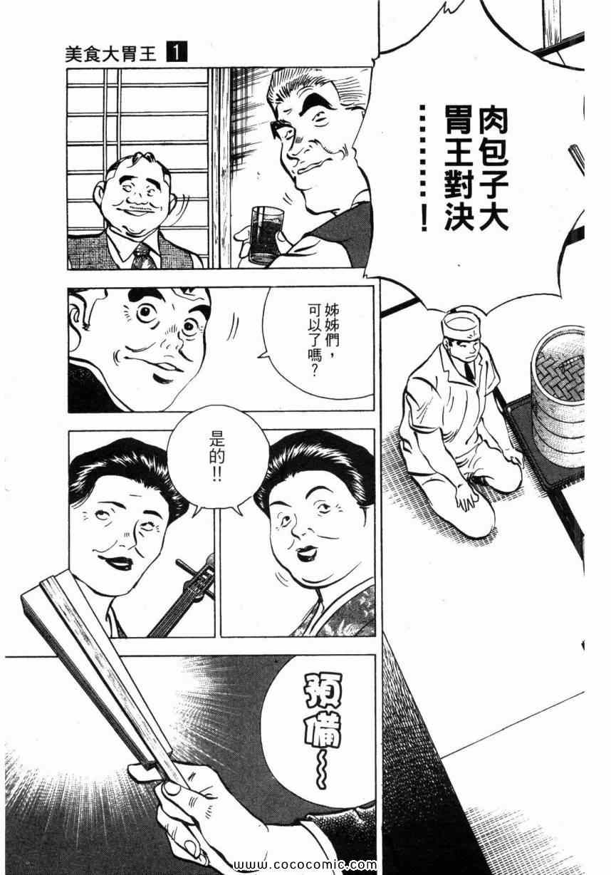 《美食大胃王！》漫画 美食大胃王 01卷