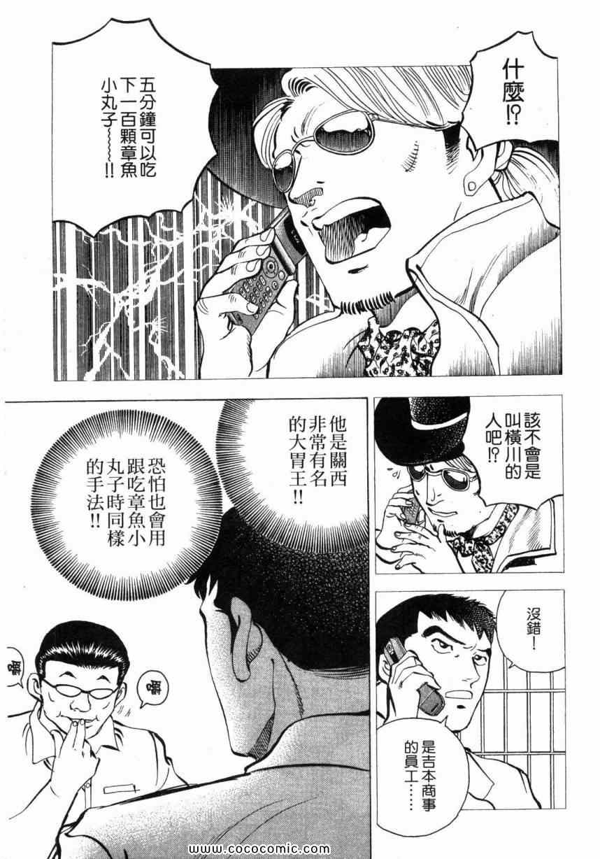 《美食大胃王！》漫画 美食大胃王 01卷