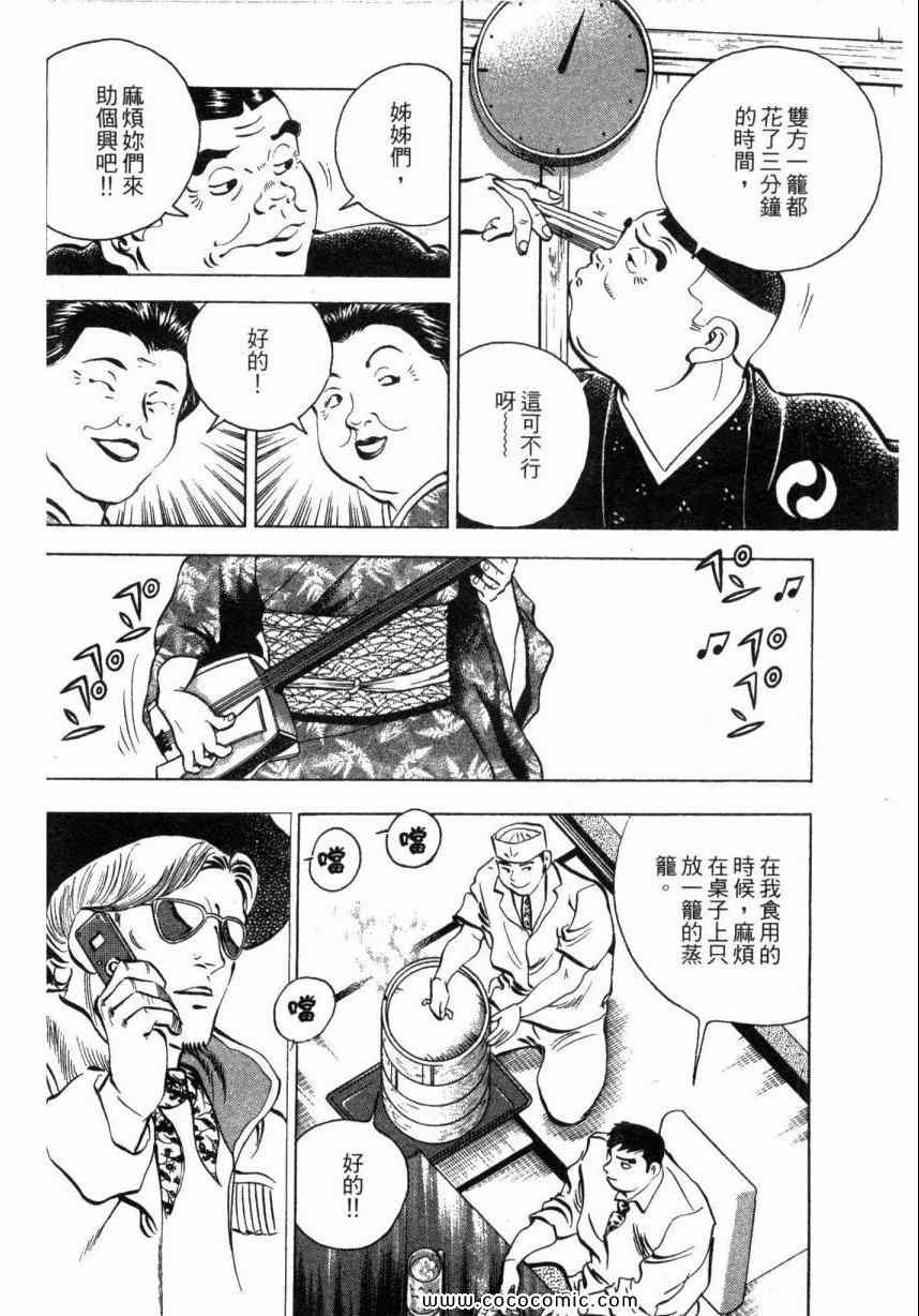 《美食大胃王！》漫画 美食大胃王 01卷