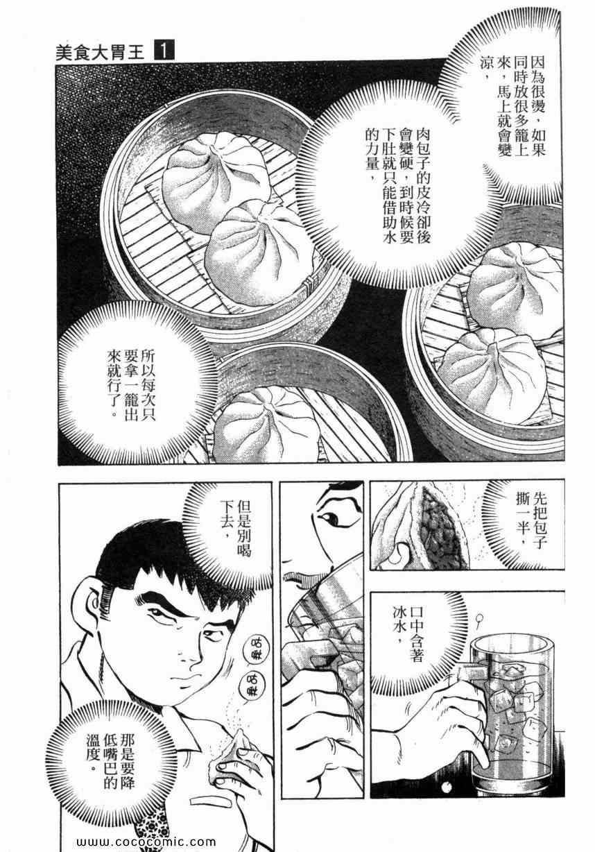 《美食大胃王！》漫画 美食大胃王 01卷