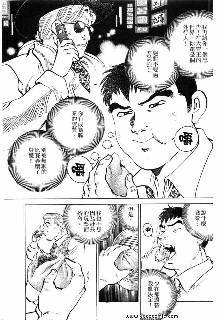 《美食大胃王！》漫画 美食大胃王 01卷