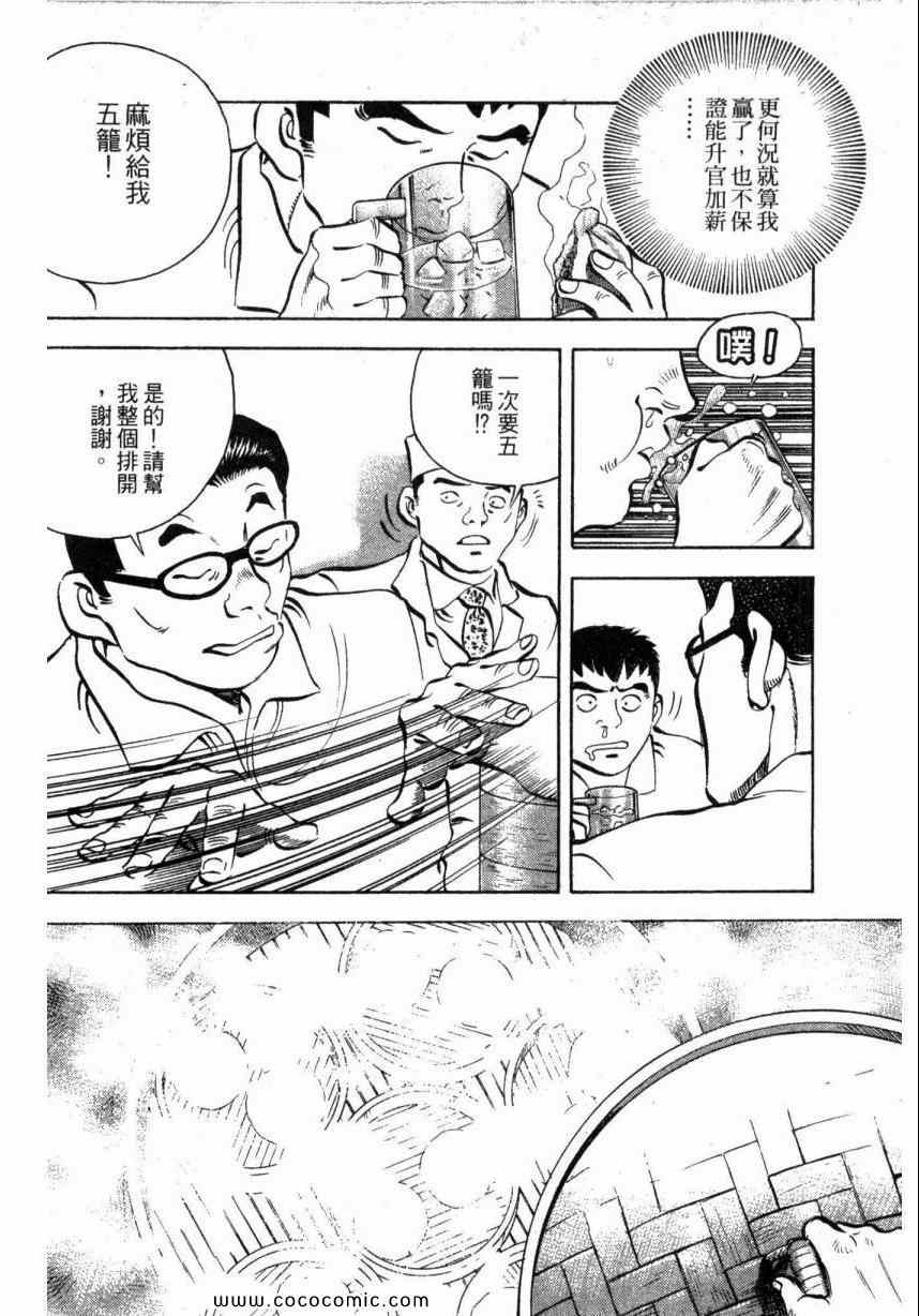 《美食大胃王！》漫画 美食大胃王 01卷