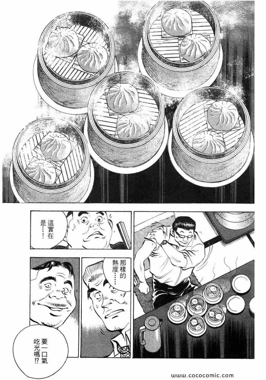 《美食大胃王！》漫画 美食大胃王 01卷