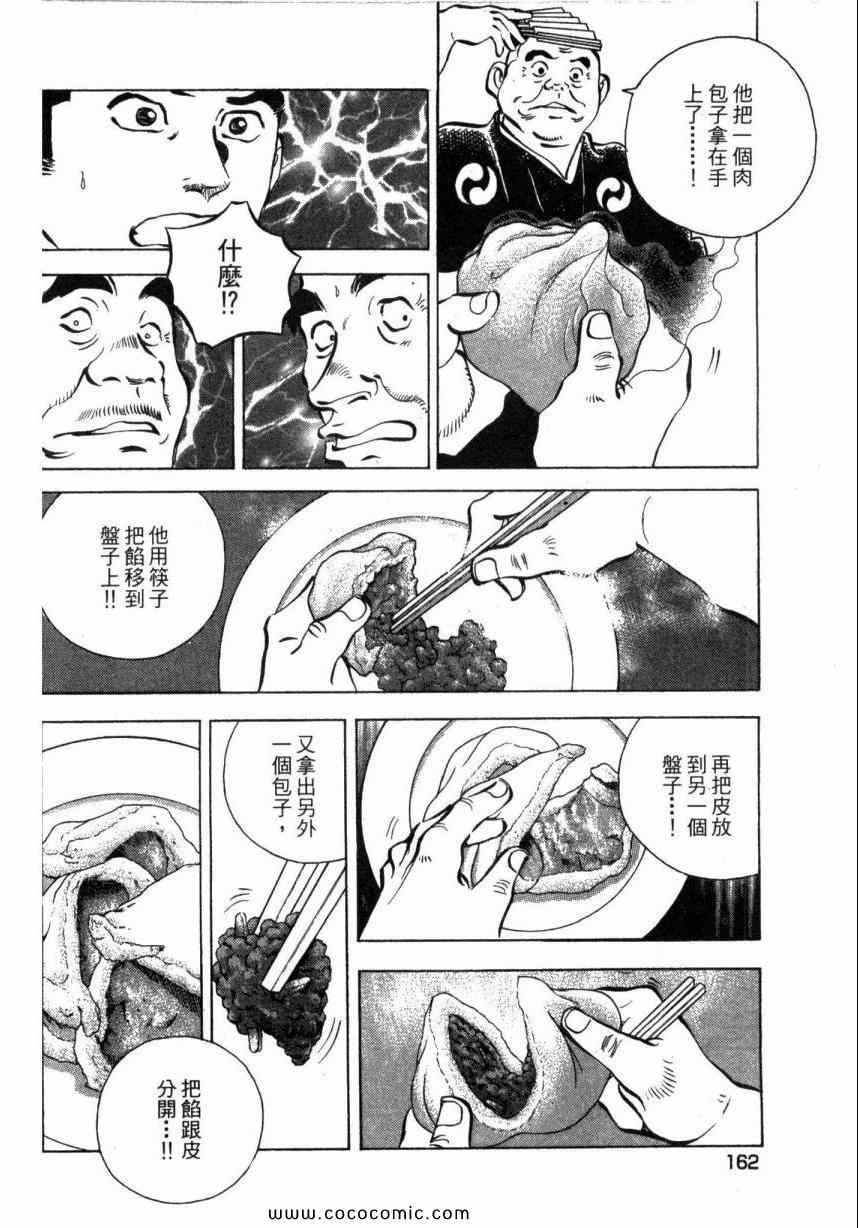 《美食大胃王！》漫画 美食大胃王 01卷