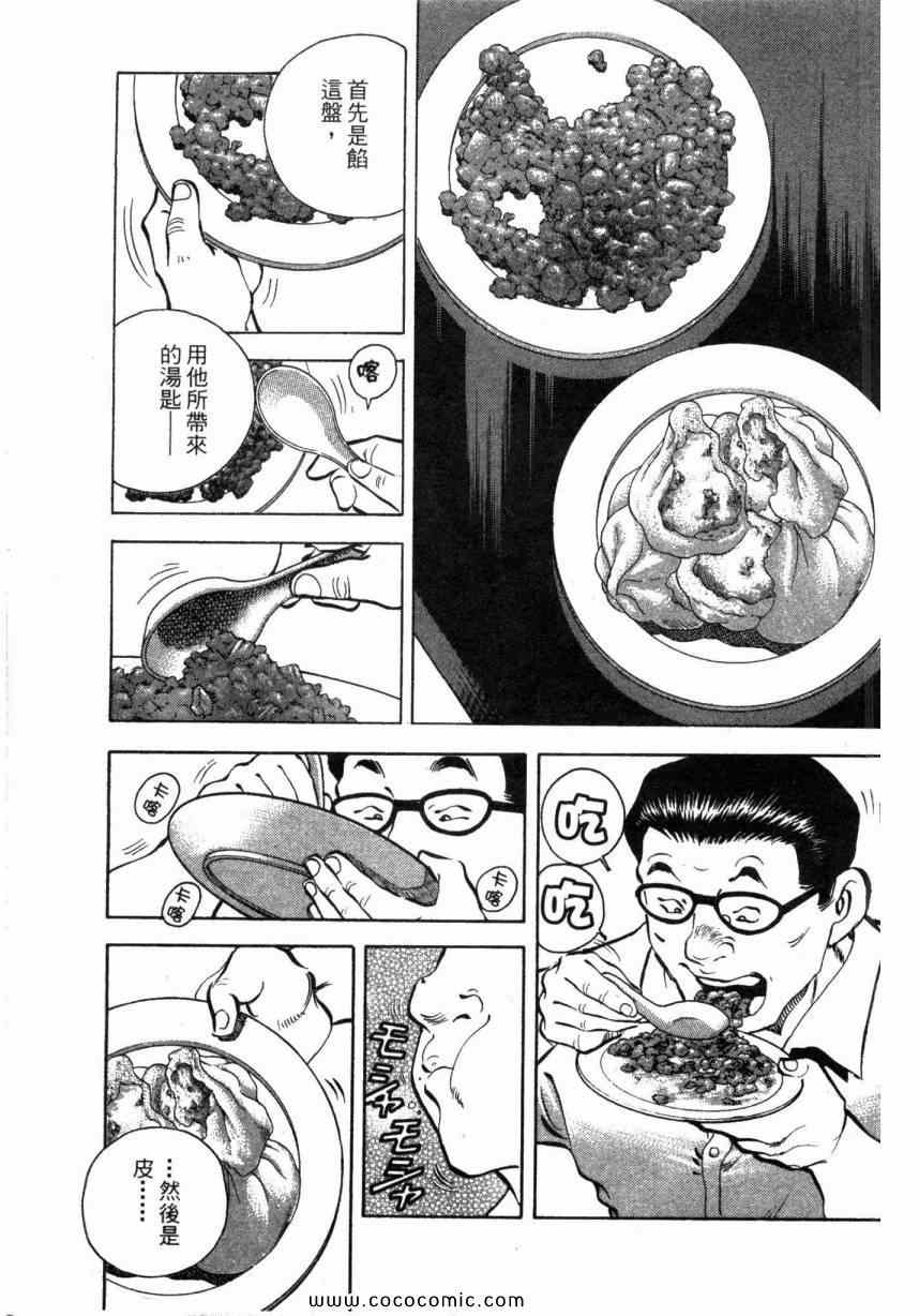 《美食大胃王！》漫画 美食大胃王 01卷