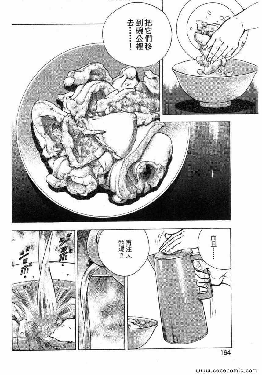 《美食大胃王！》漫画 美食大胃王 01卷