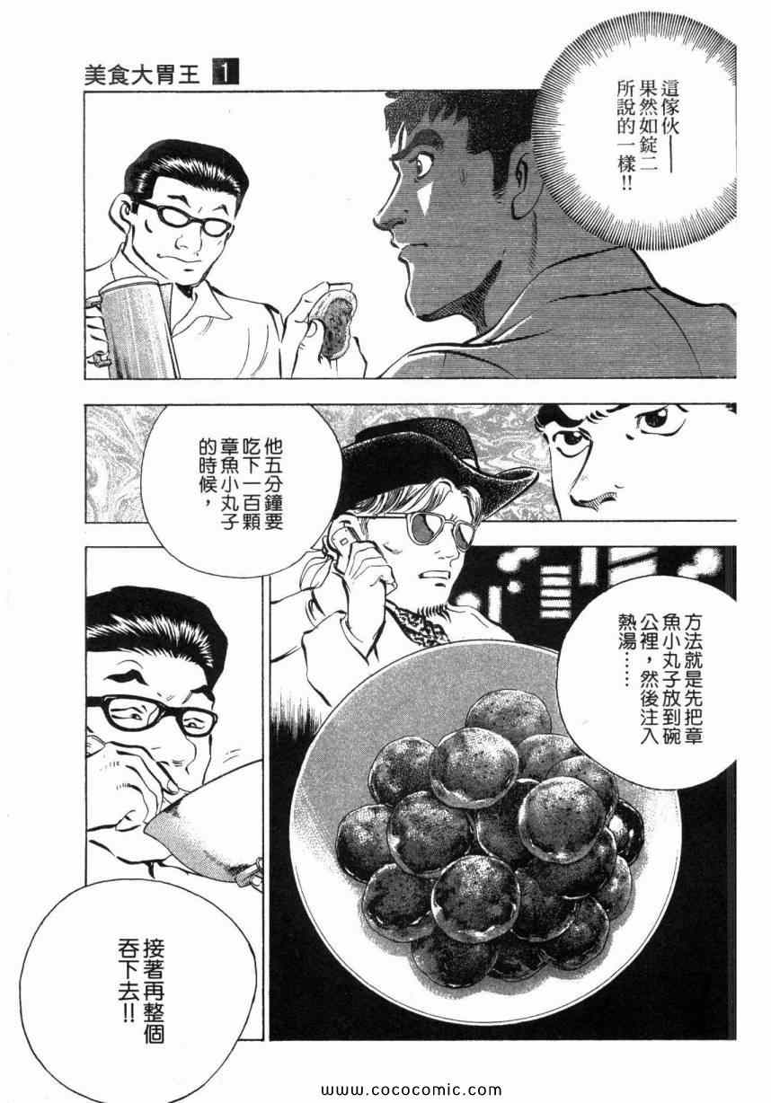 《美食大胃王！》漫画 美食大胃王 01卷