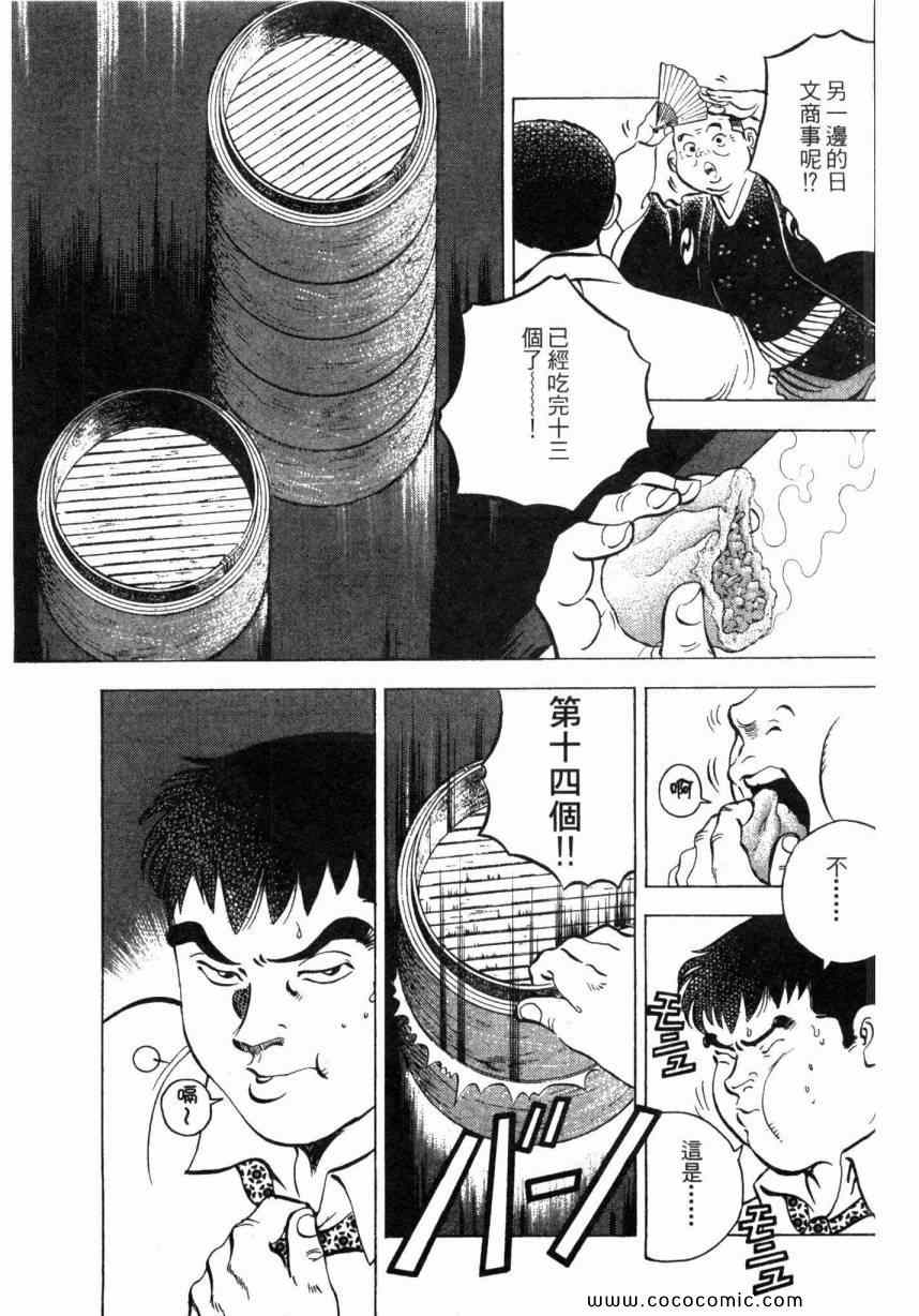 《美食大胃王！》漫画 美食大胃王 01卷