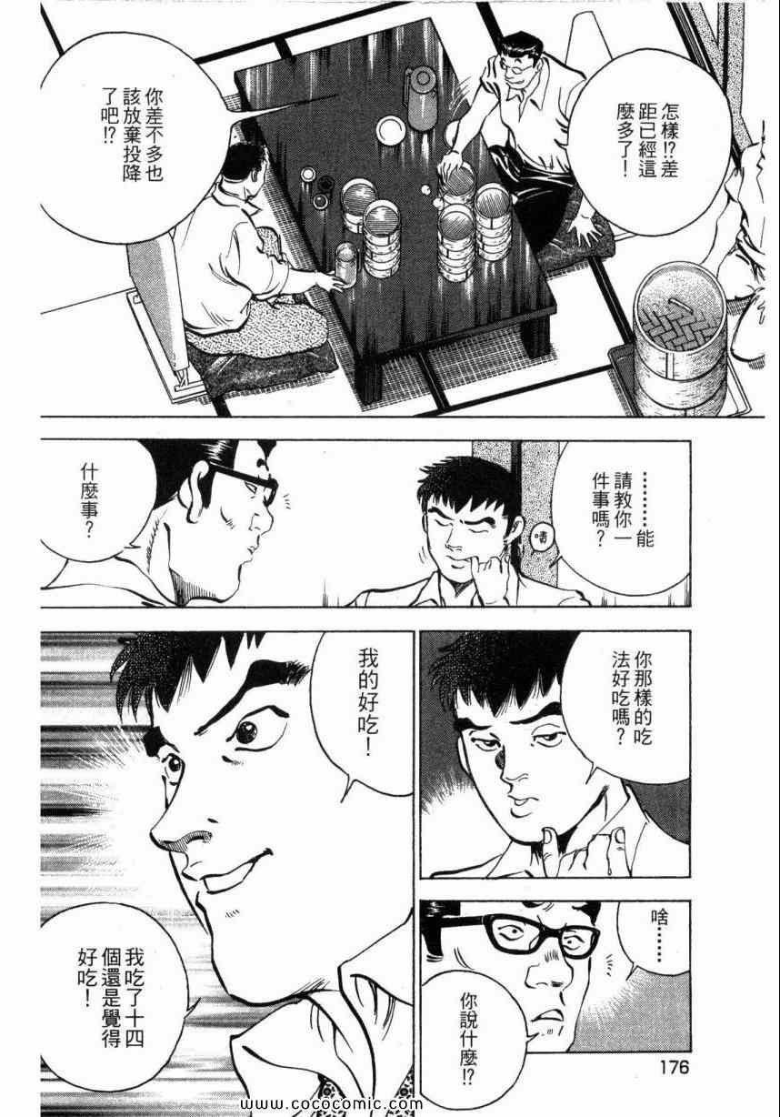 《美食大胃王！》漫画 美食大胃王 01卷