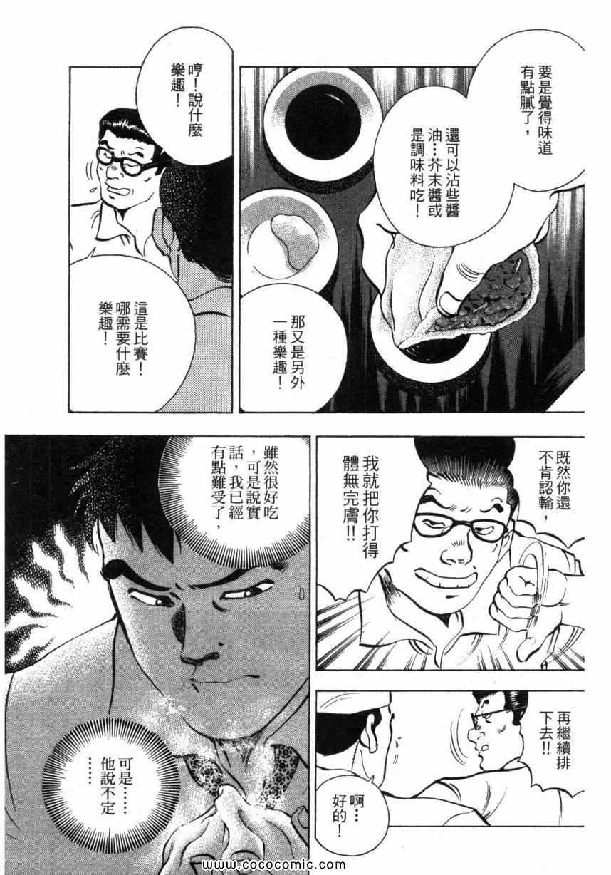 《美食大胃王！》漫画 美食大胃王 01卷