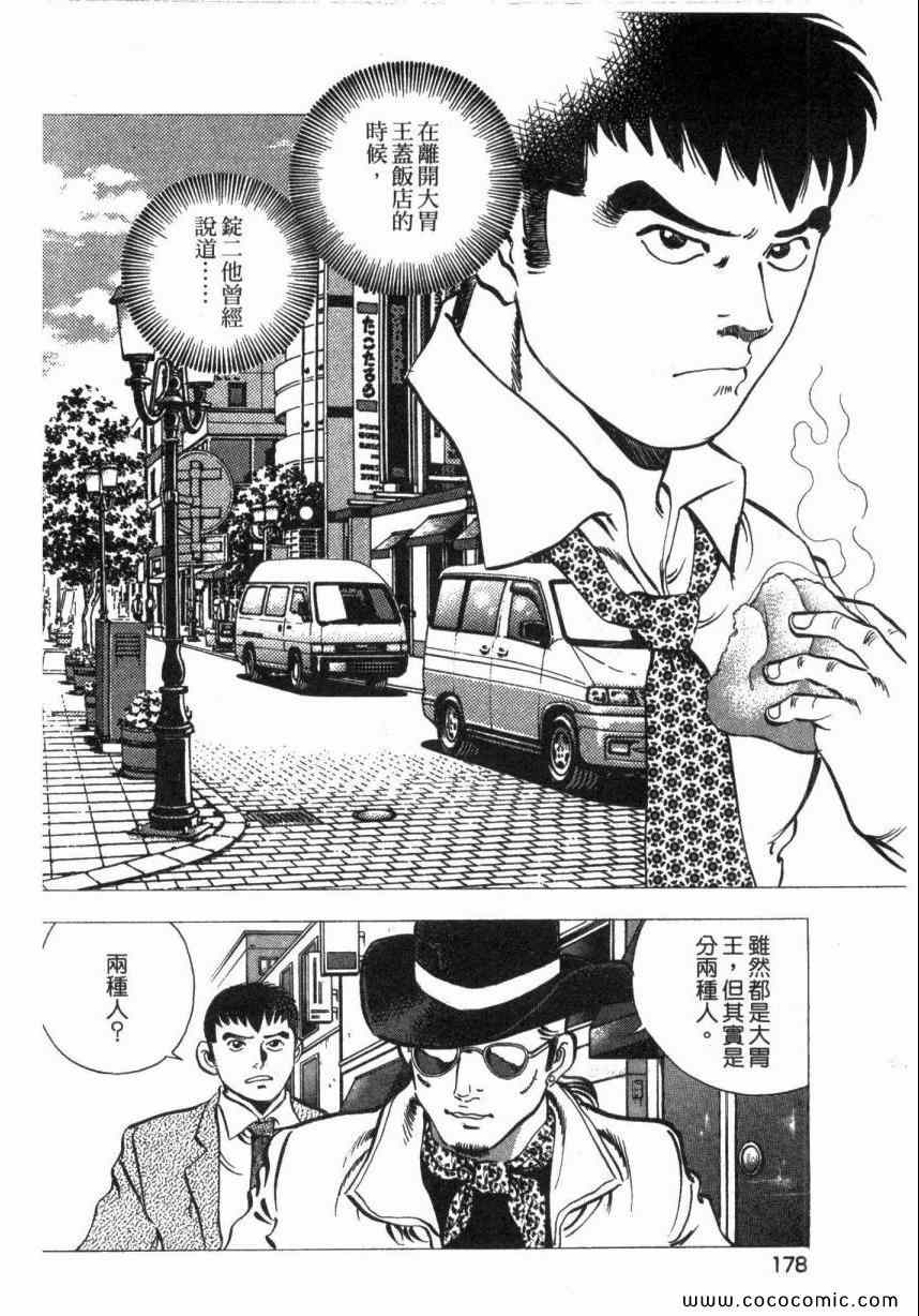 《美食大胃王！》漫画 美食大胃王 01卷