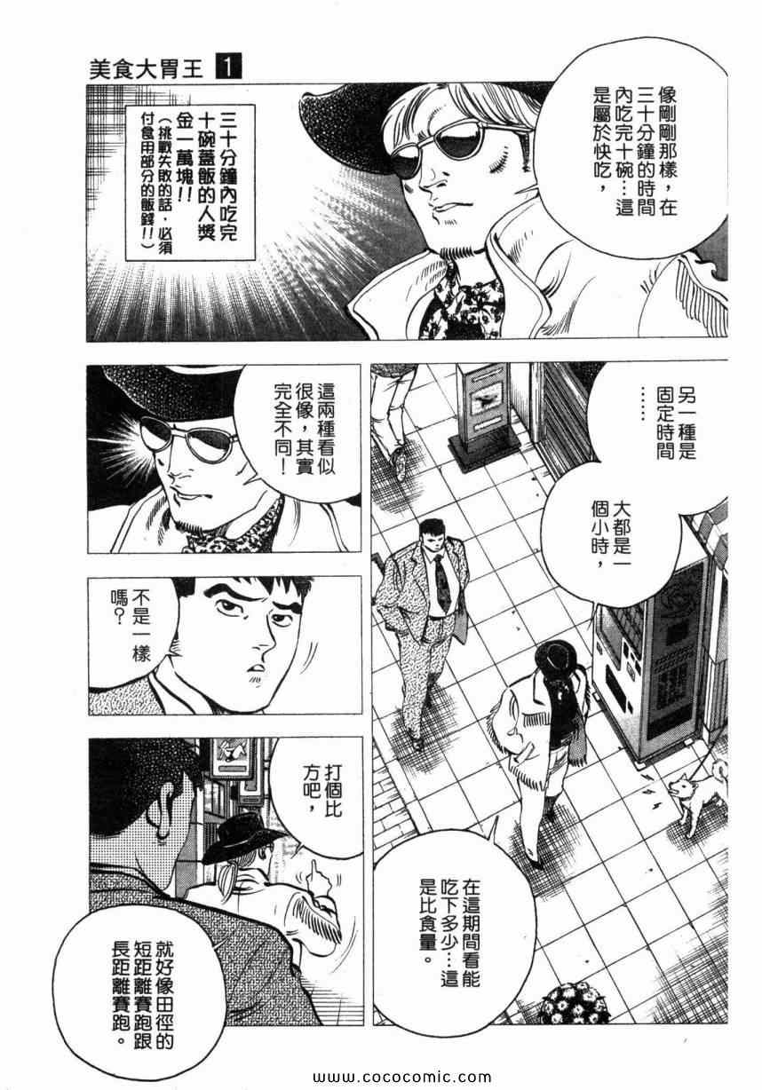 《美食大胃王！》漫画 美食大胃王 01卷