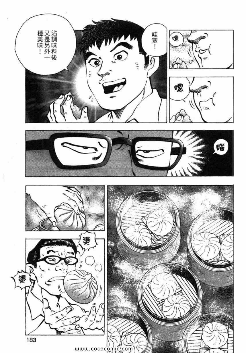 《美食大胃王！》漫画 美食大胃王 01卷