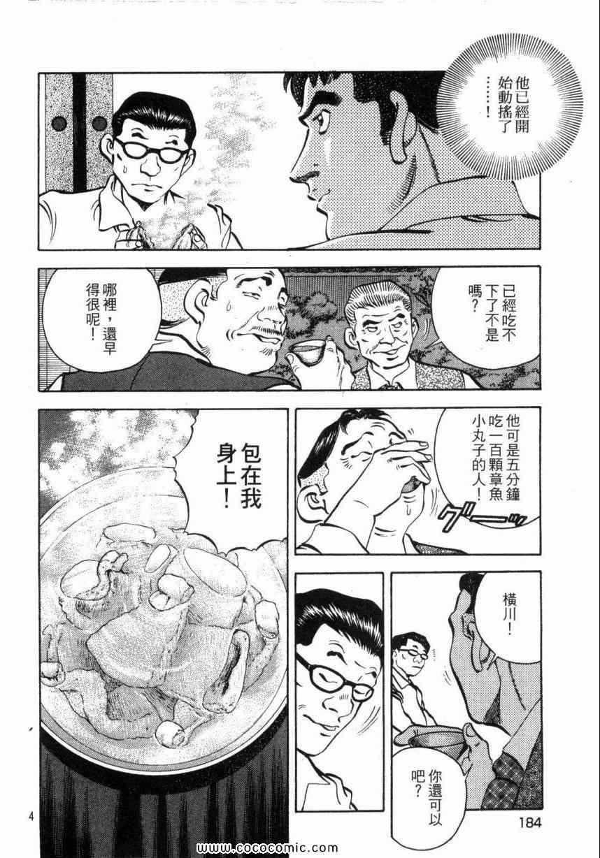 《美食大胃王！》漫画 美食大胃王 01卷