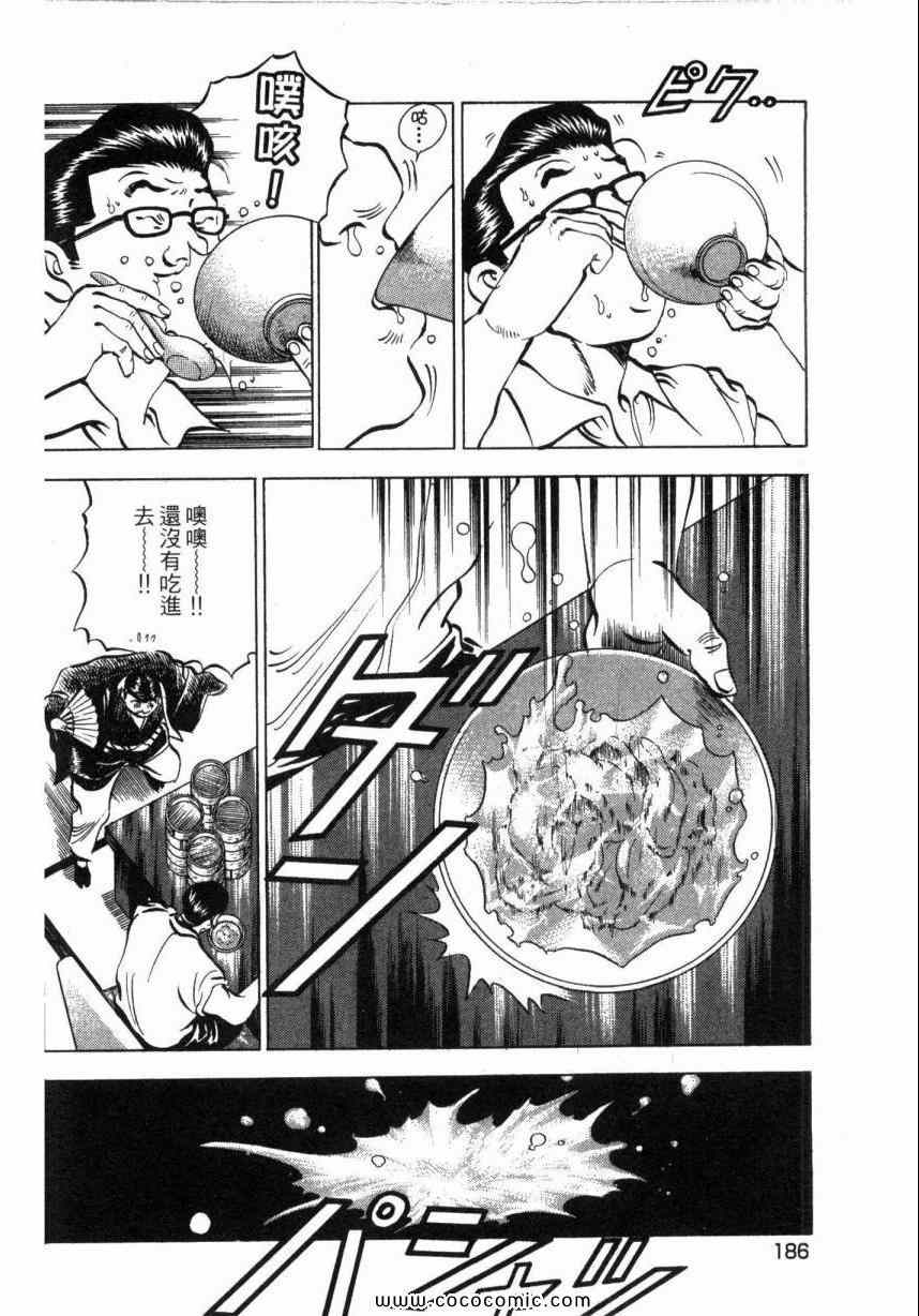 《美食大胃王！》漫画 美食大胃王 01卷