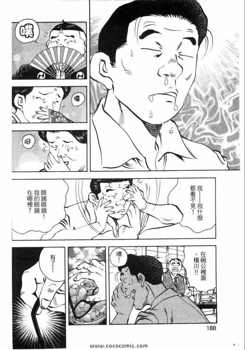 《美食大胃王！》漫画 美食大胃王 01卷