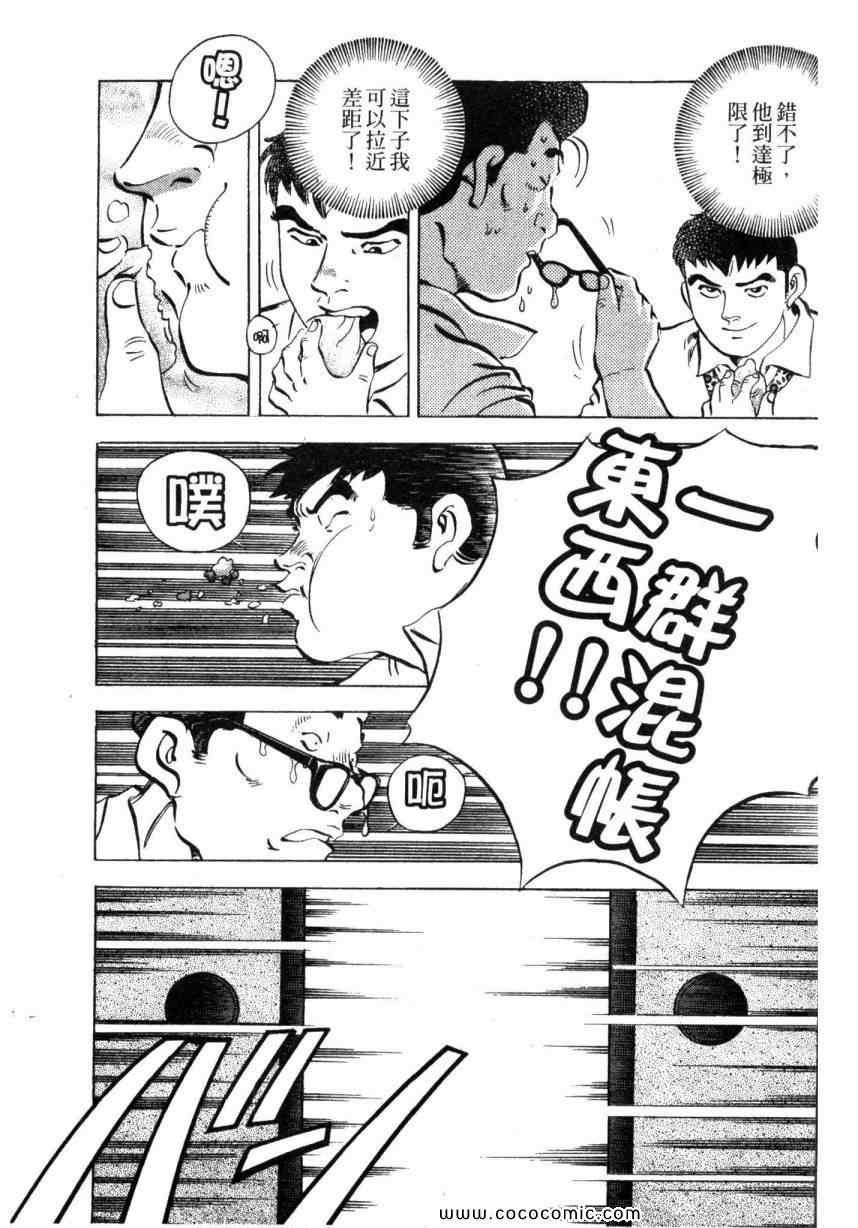 《美食大胃王！》漫画 美食大胃王 01卷