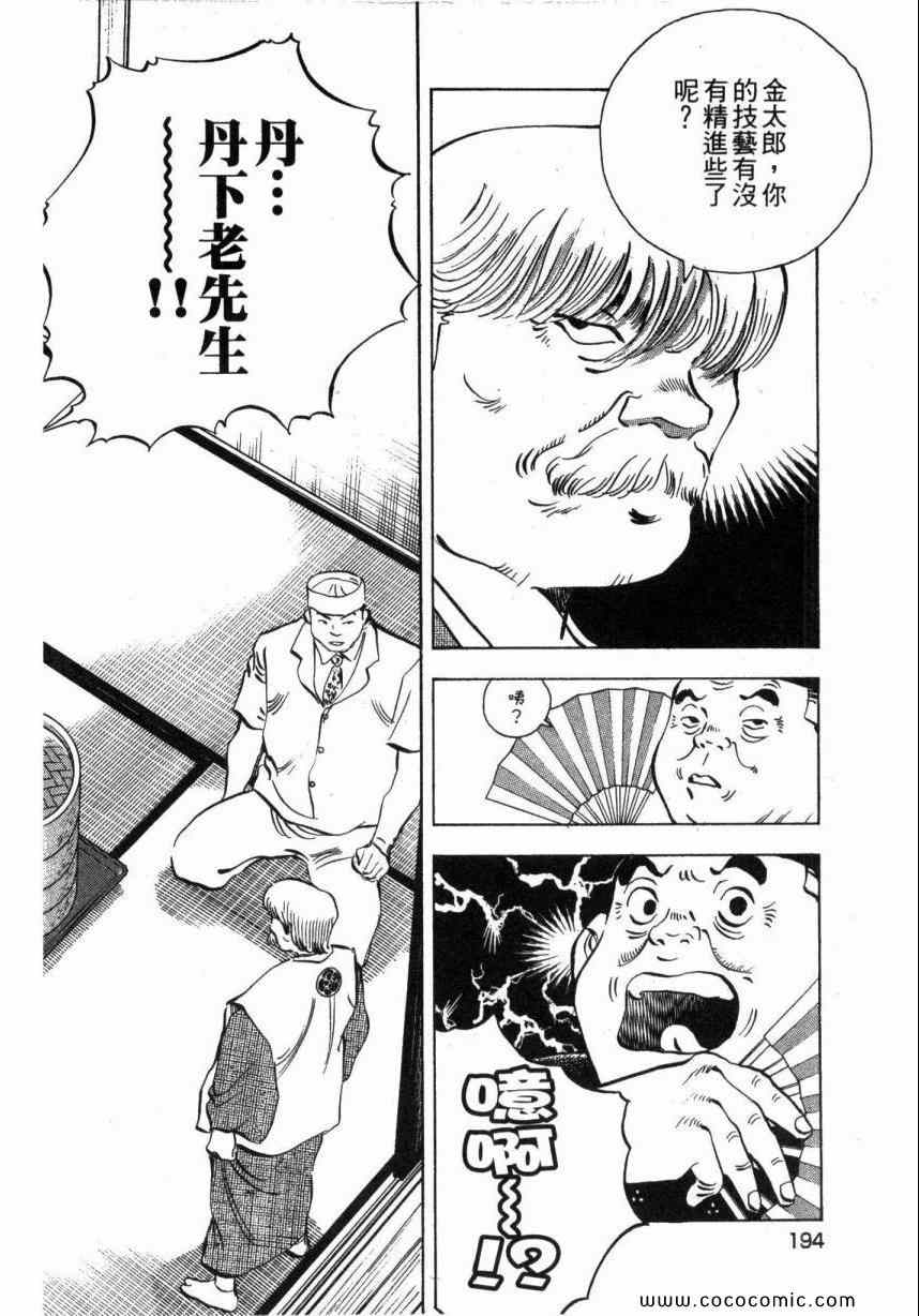 《美食大胃王！》漫画 美食大胃王 01卷