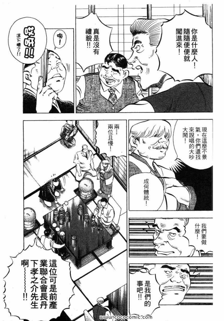 《美食大胃王！》漫画 美食大胃王 01卷