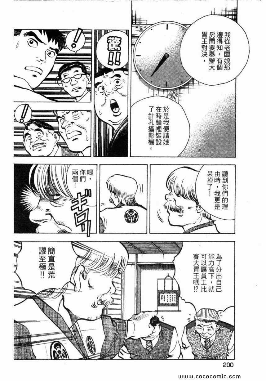 《美食大胃王！》漫画 美食大胃王 01卷