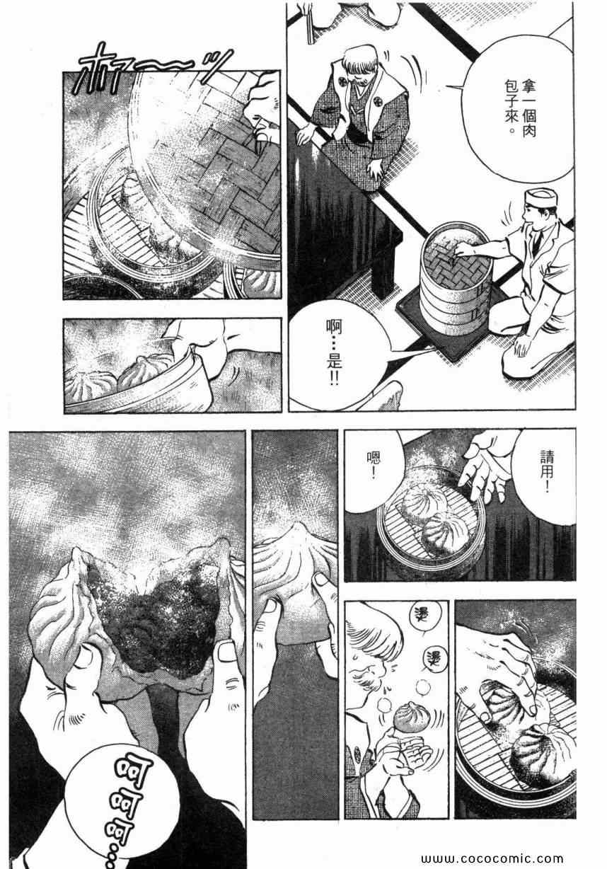 《美食大胃王！》漫画 美食大胃王 01卷