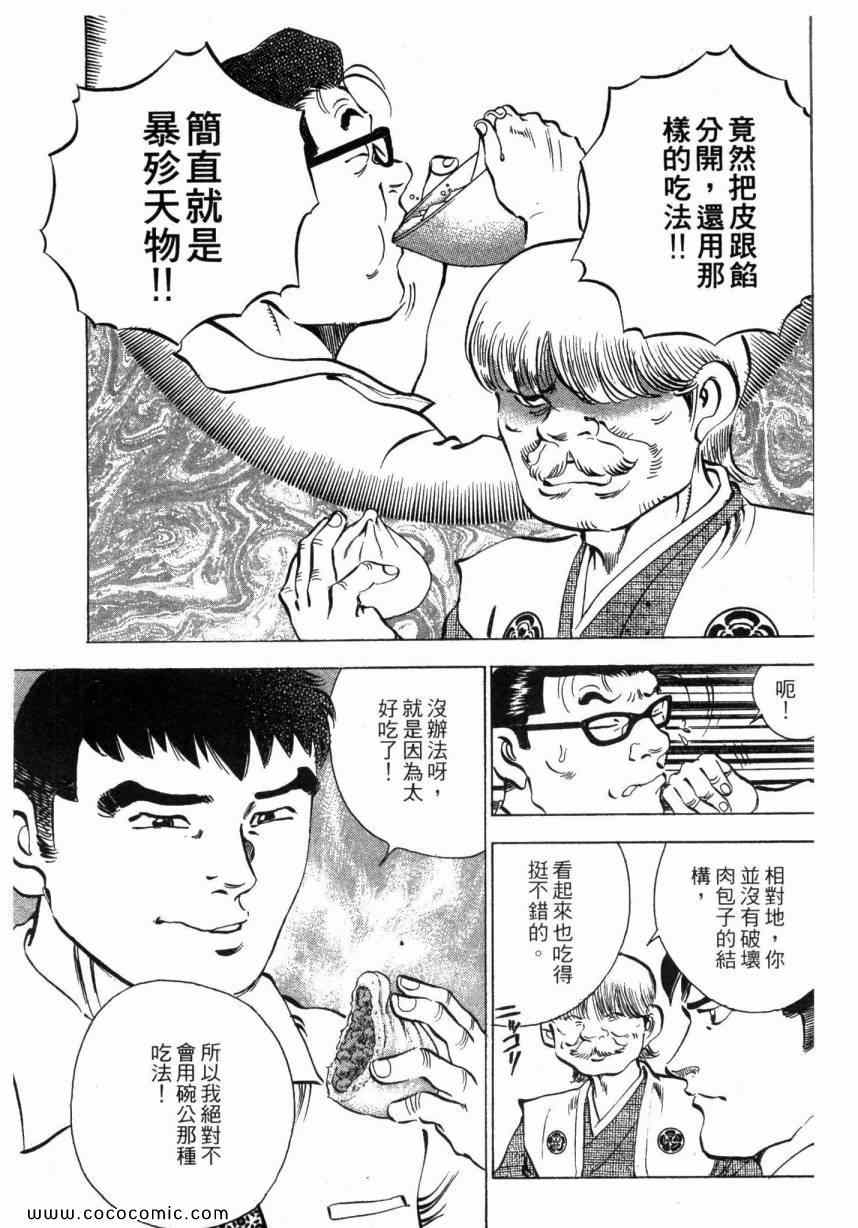 《美食大胃王！》漫画 美食大胃王 01卷