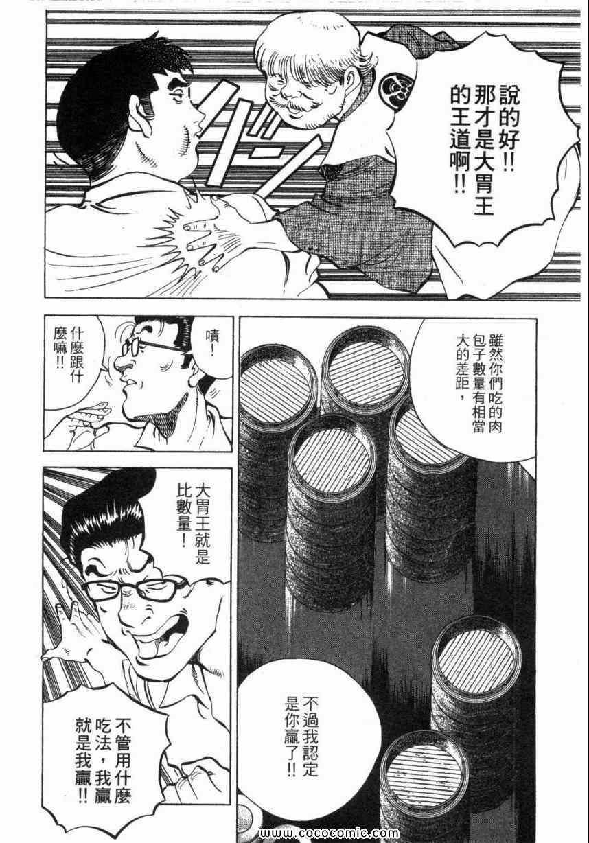 《美食大胃王！》漫画 美食大胃王 01卷