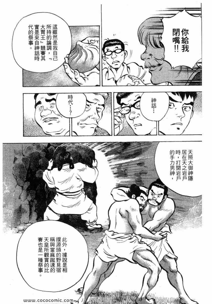 《美食大胃王！》漫画 美食大胃王 01卷