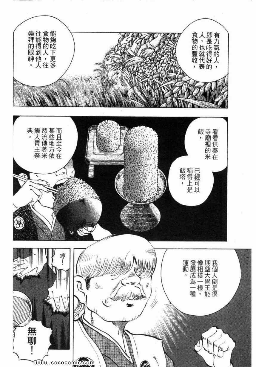 《美食大胃王！》漫画 美食大胃王 01卷