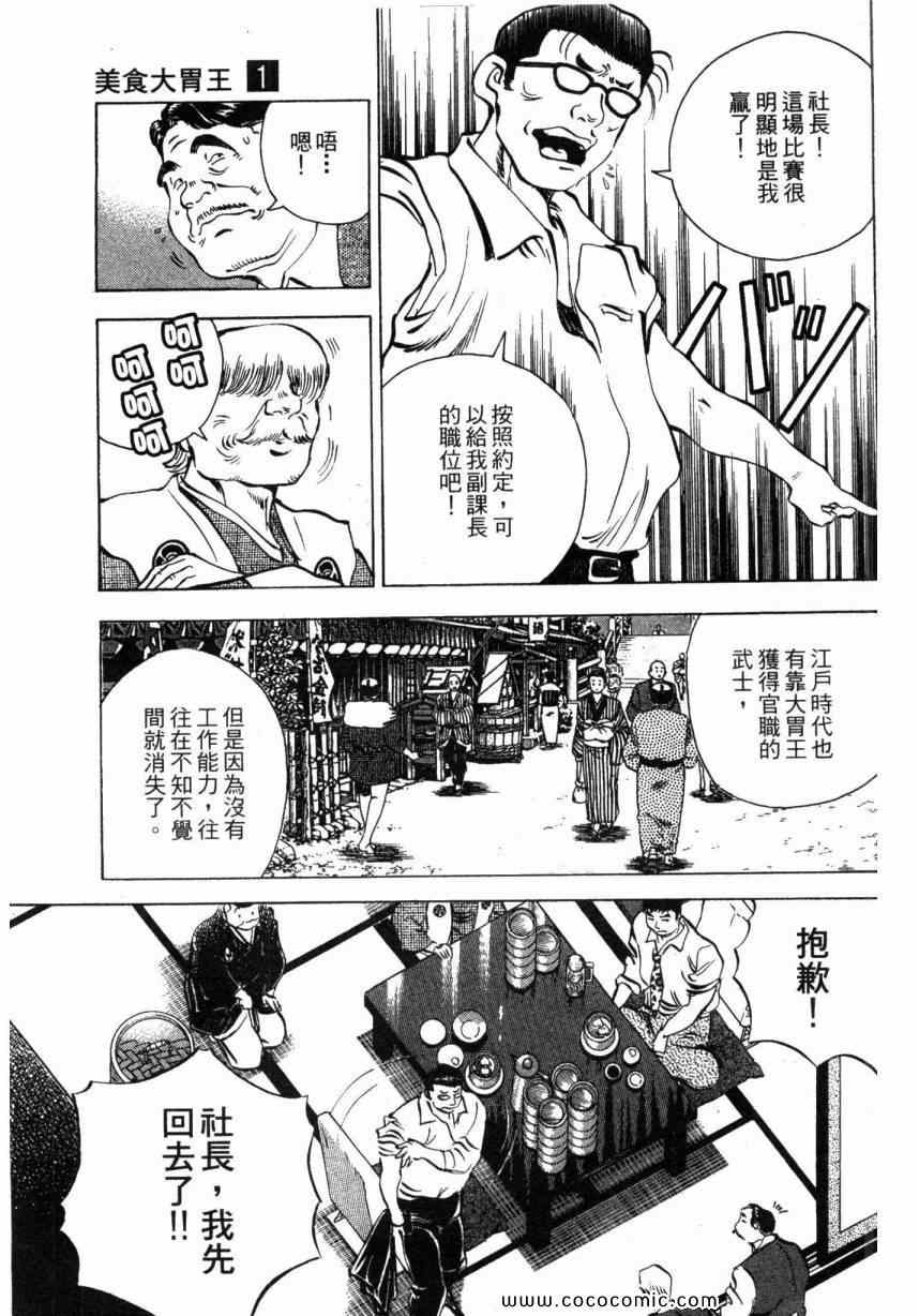 《美食大胃王！》漫画 美食大胃王 01卷