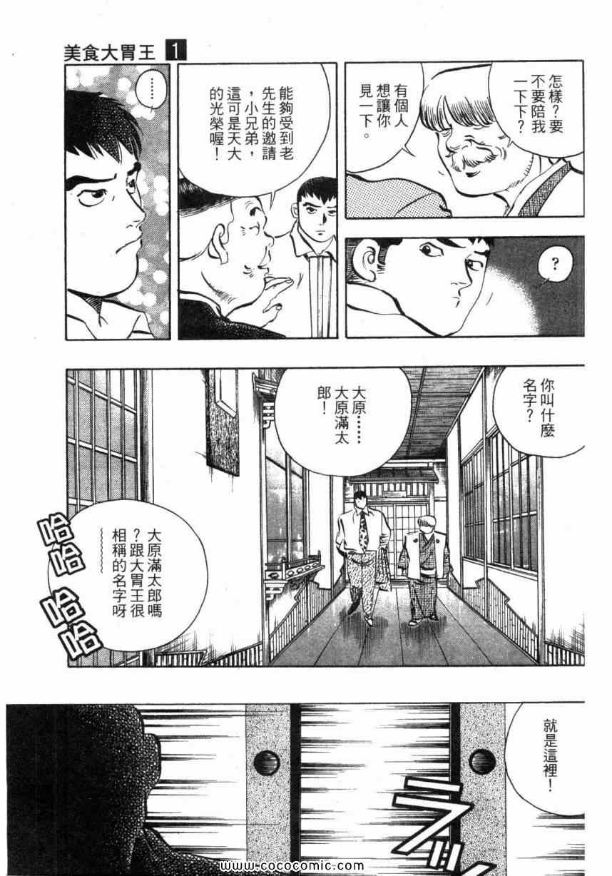 《美食大胃王！》漫画 美食大胃王 01卷