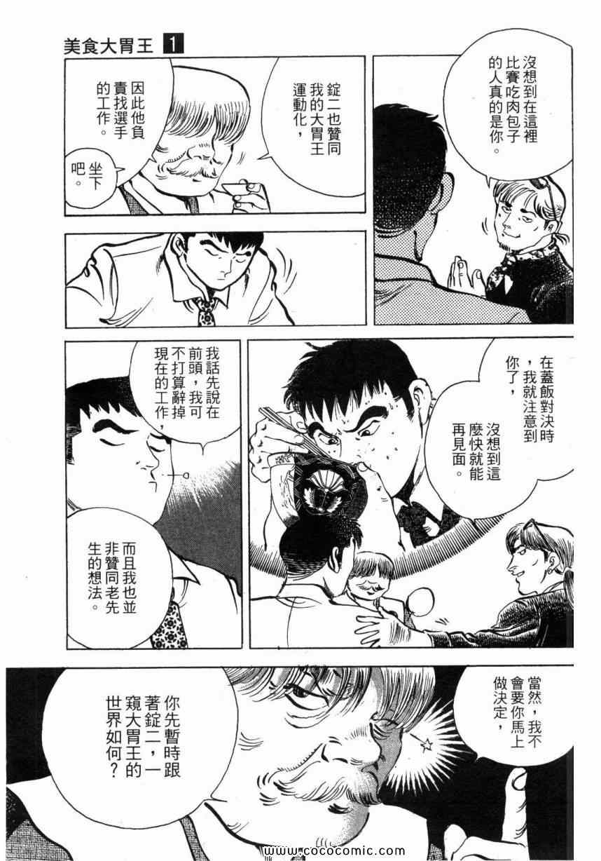 《美食大胃王！》漫画 美食大胃王 01卷