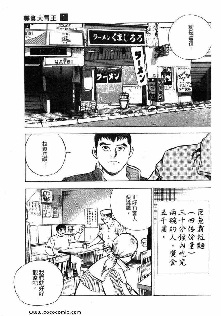 《美食大胃王！》漫画 美食大胃王 01卷