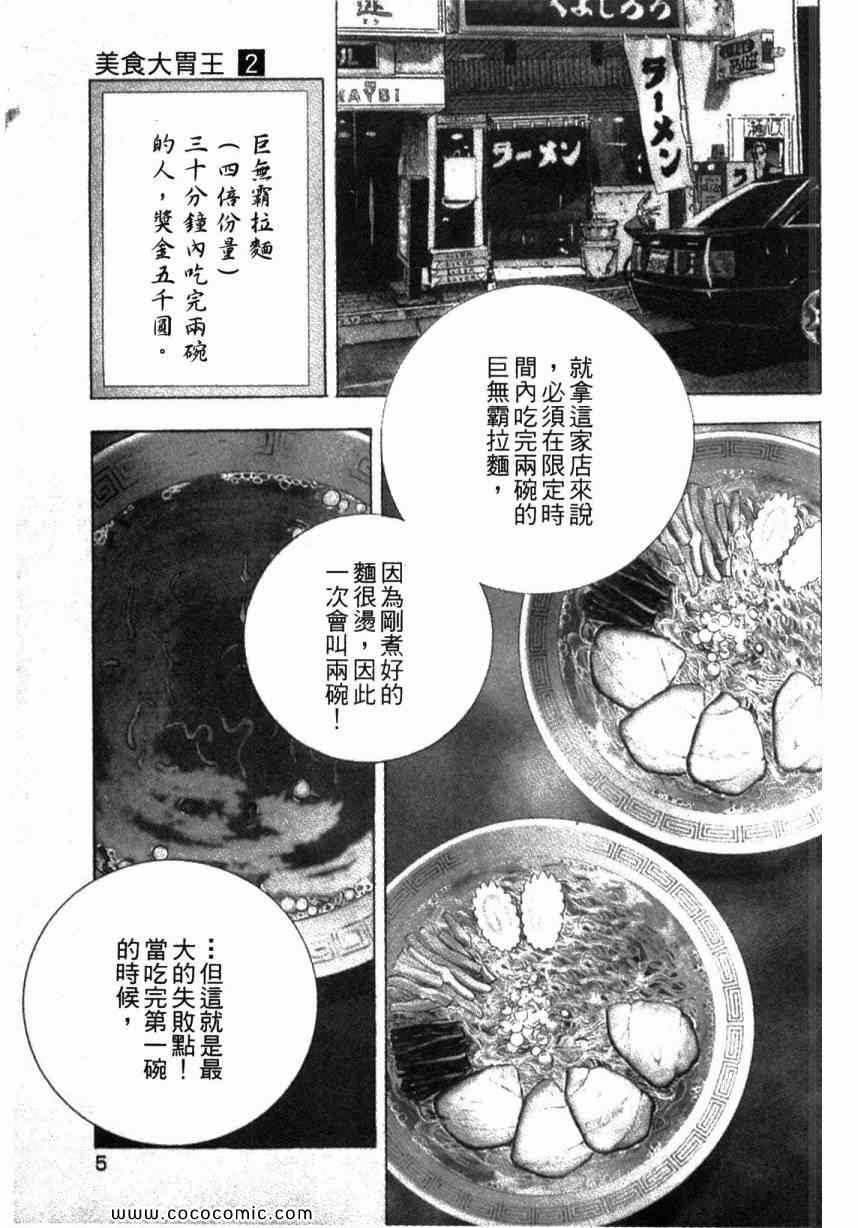 《美食大胃王！》漫画 美食大胃王 02卷