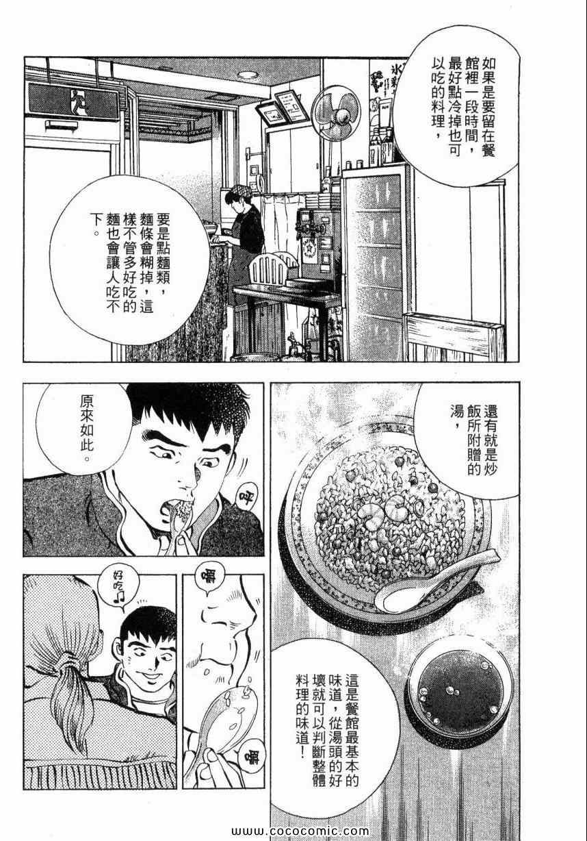 《美食大胃王！》漫画 美食大胃王 02卷