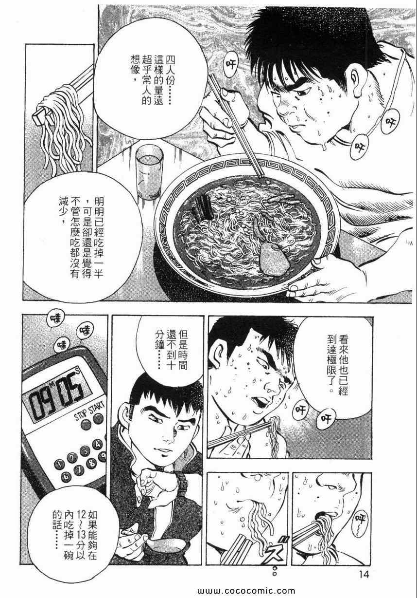 《美食大胃王！》漫画 美食大胃王 02卷