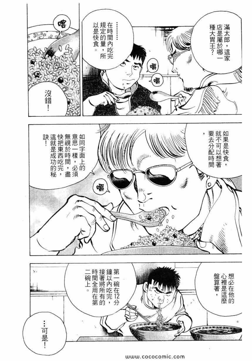 《美食大胃王！》漫画 美食大胃王 02卷