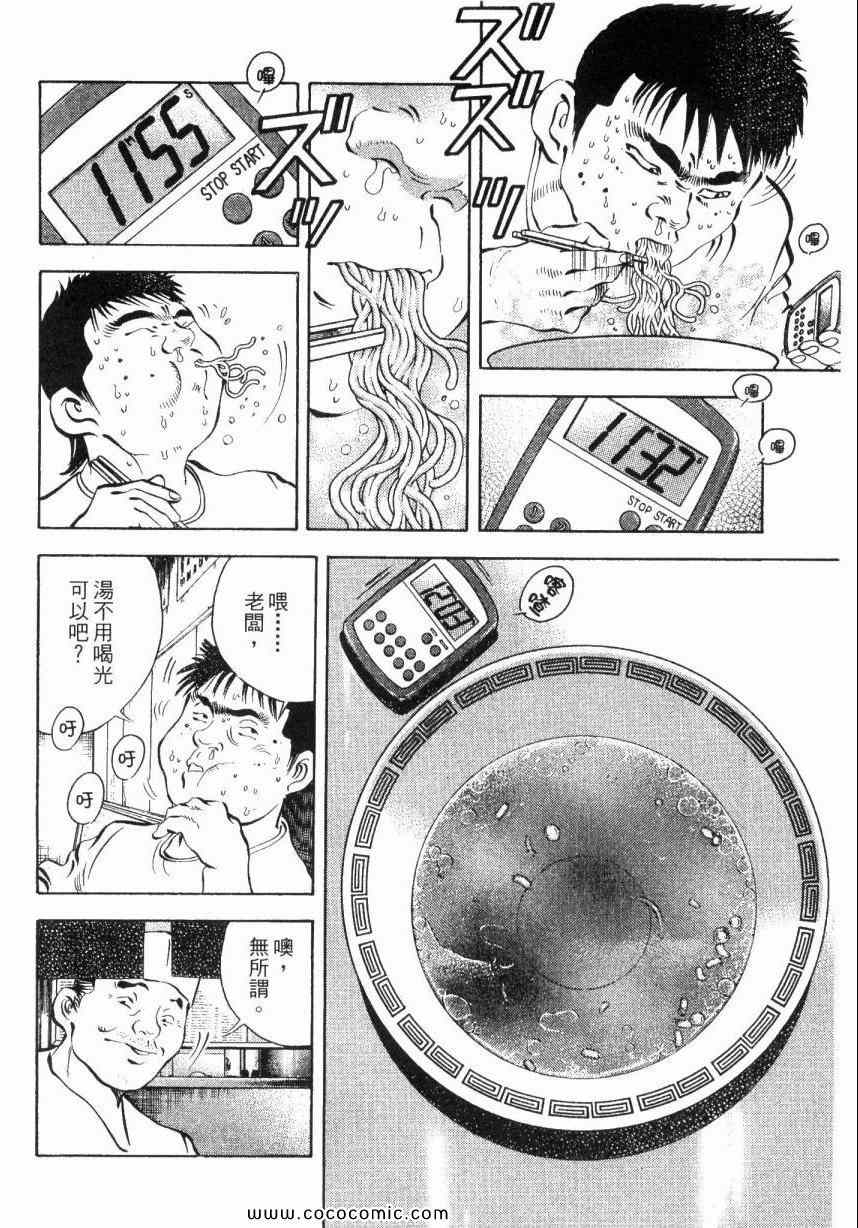 《美食大胃王！》漫画 美食大胃王 02卷