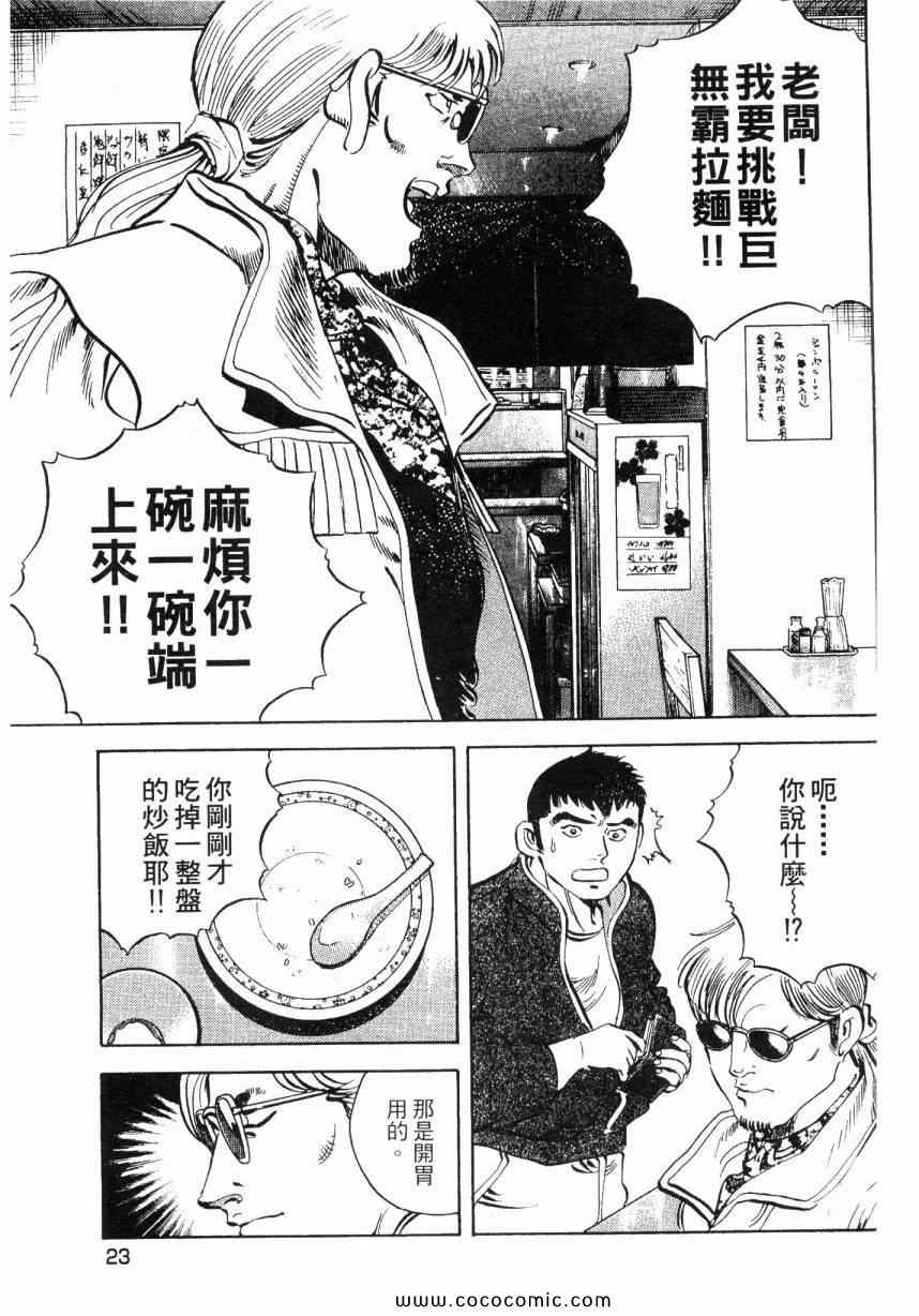 《美食大胃王！》漫画 美食大胃王 02卷