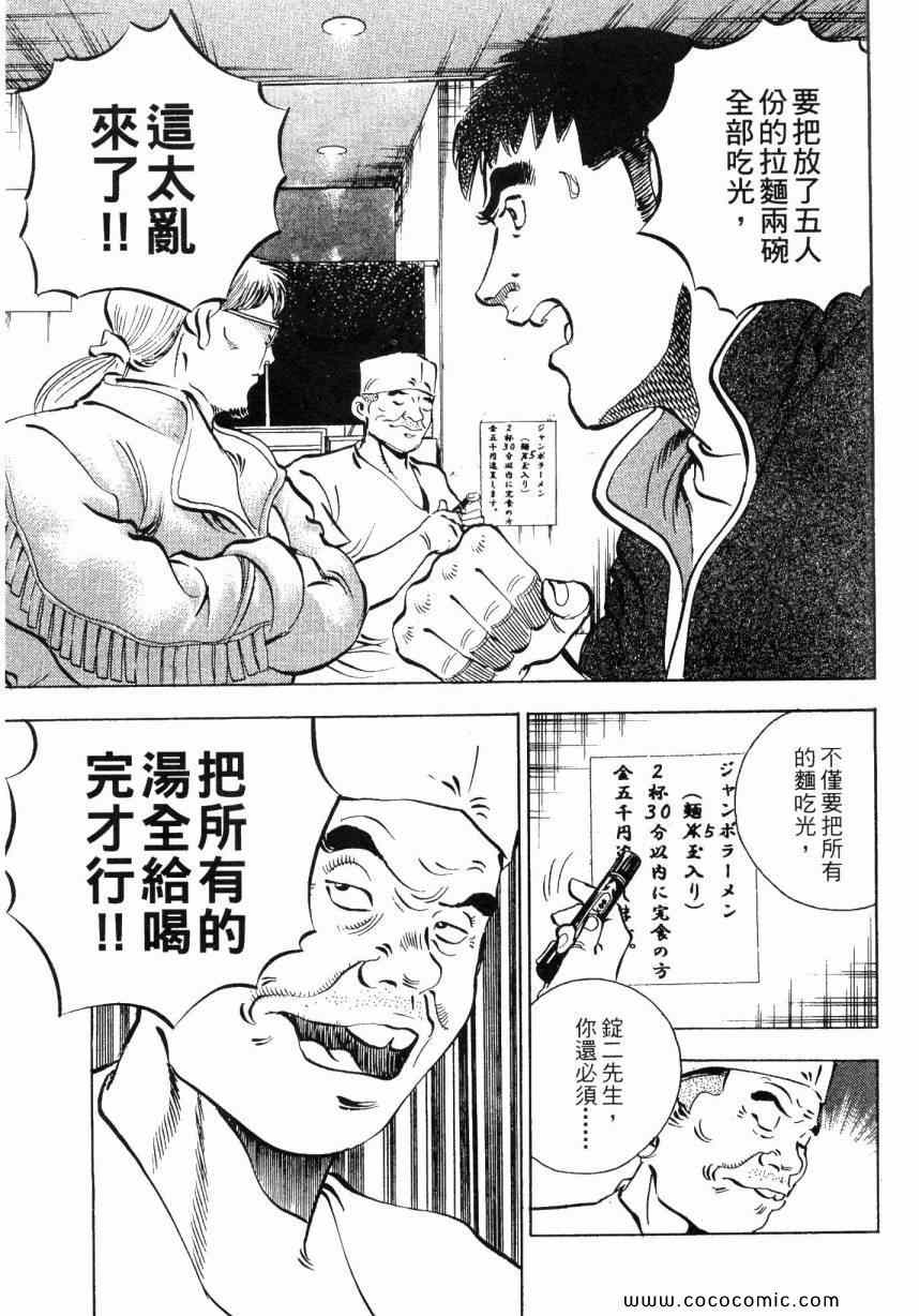 《美食大胃王！》漫画 美食大胃王 02卷