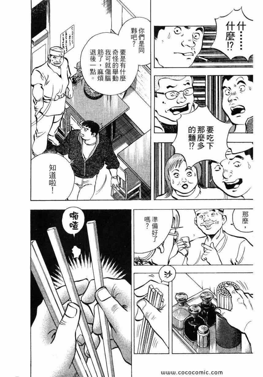 《美食大胃王！》漫画 美食大胃王 02卷