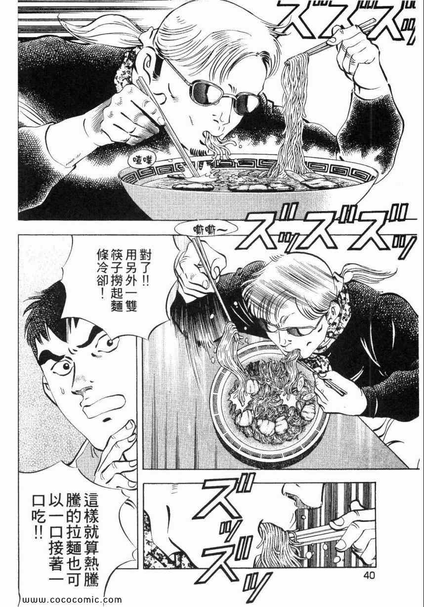 《美食大胃王！》漫画 美食大胃王 02卷