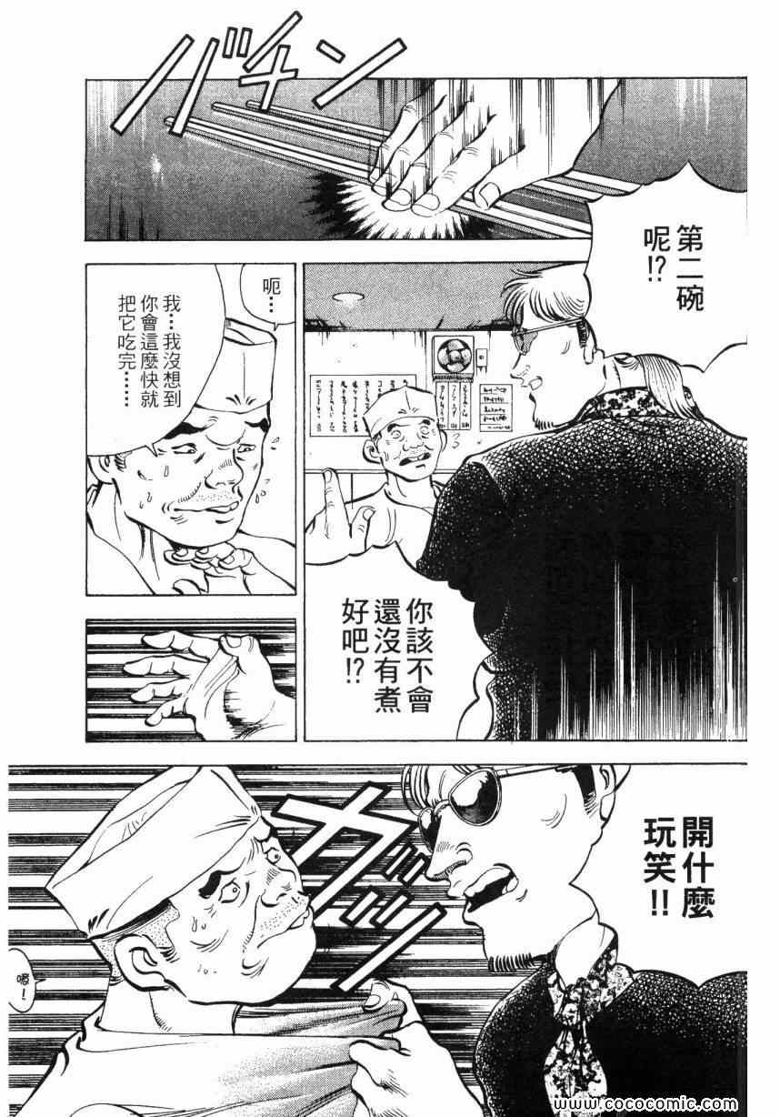 《美食大胃王！》漫画 美食大胃王 02卷