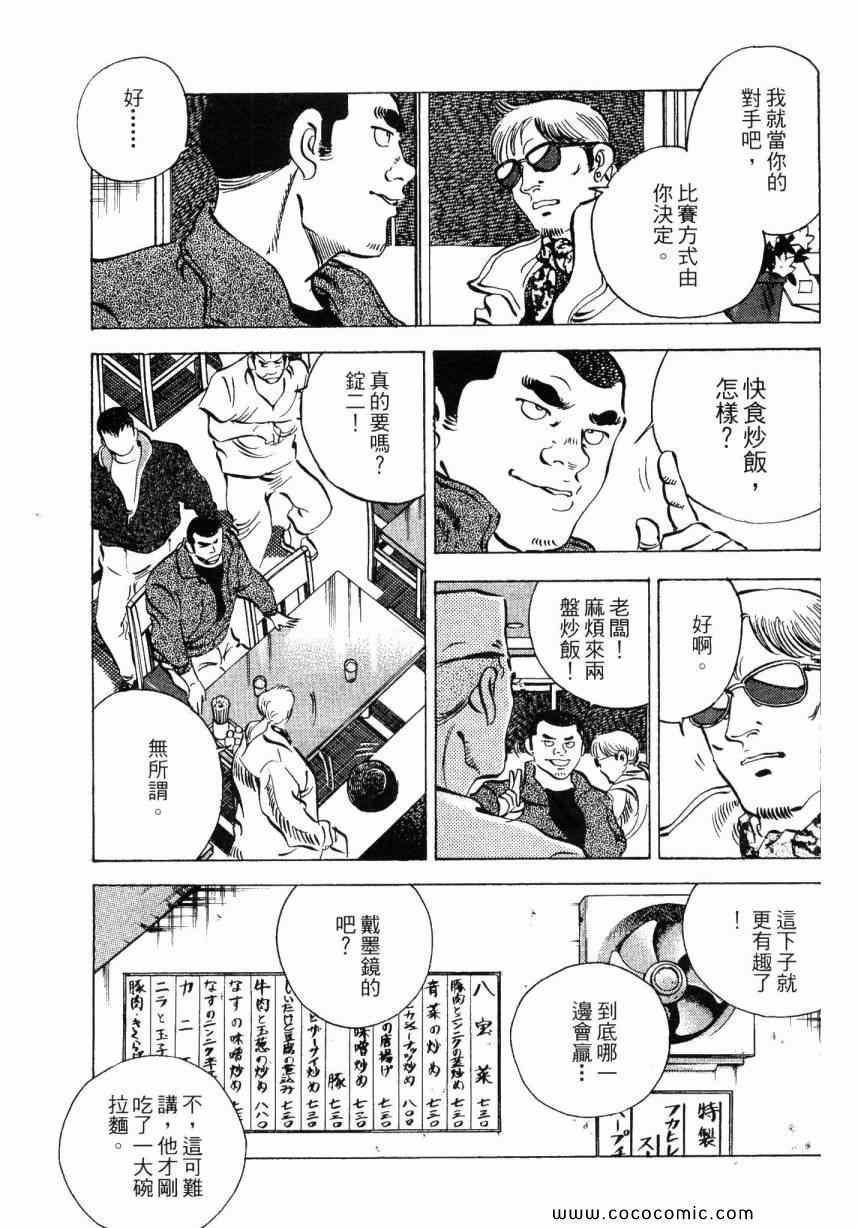 《美食大胃王！》漫画 美食大胃王 02卷