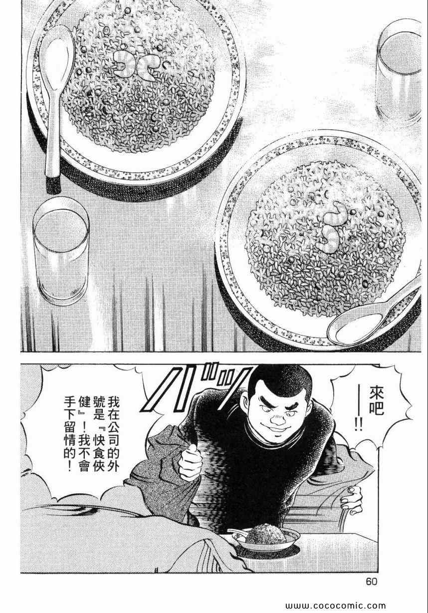 《美食大胃王！》漫画 美食大胃王 02卷