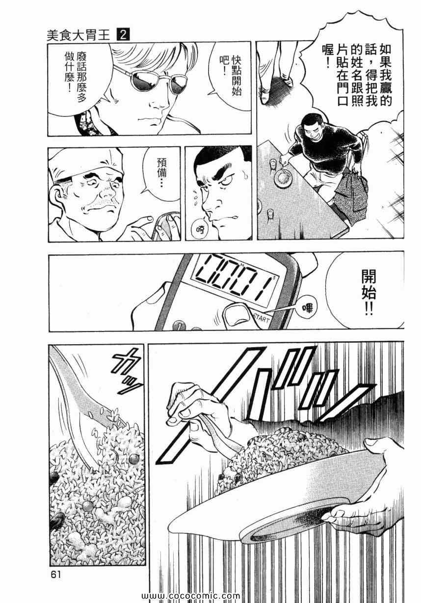 《美食大胃王！》漫画 美食大胃王 02卷