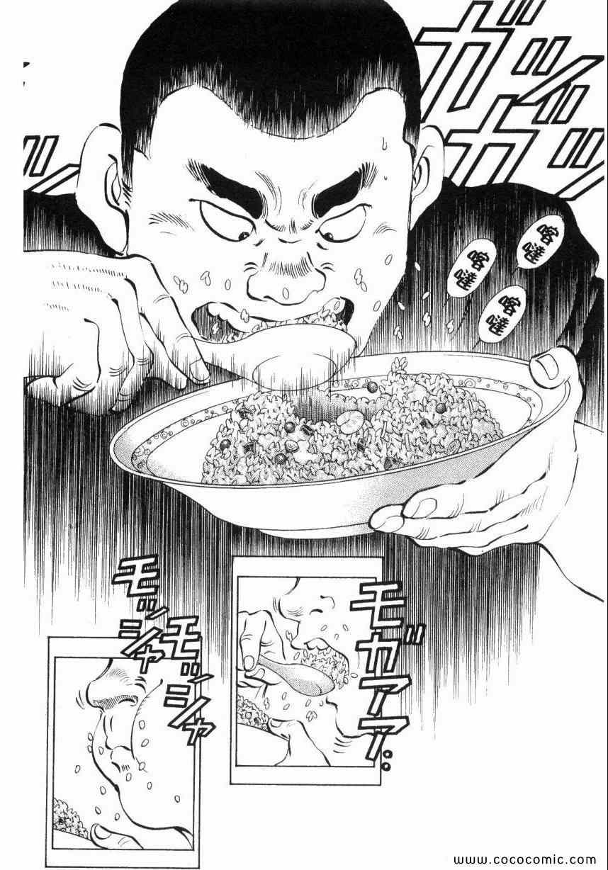 《美食大胃王！》漫画 美食大胃王 02卷